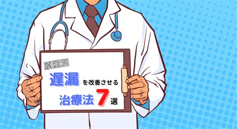 遅漏 コンドーム|【原因別】遅漏改善に必要な7つの治療法を医師が完全解説！